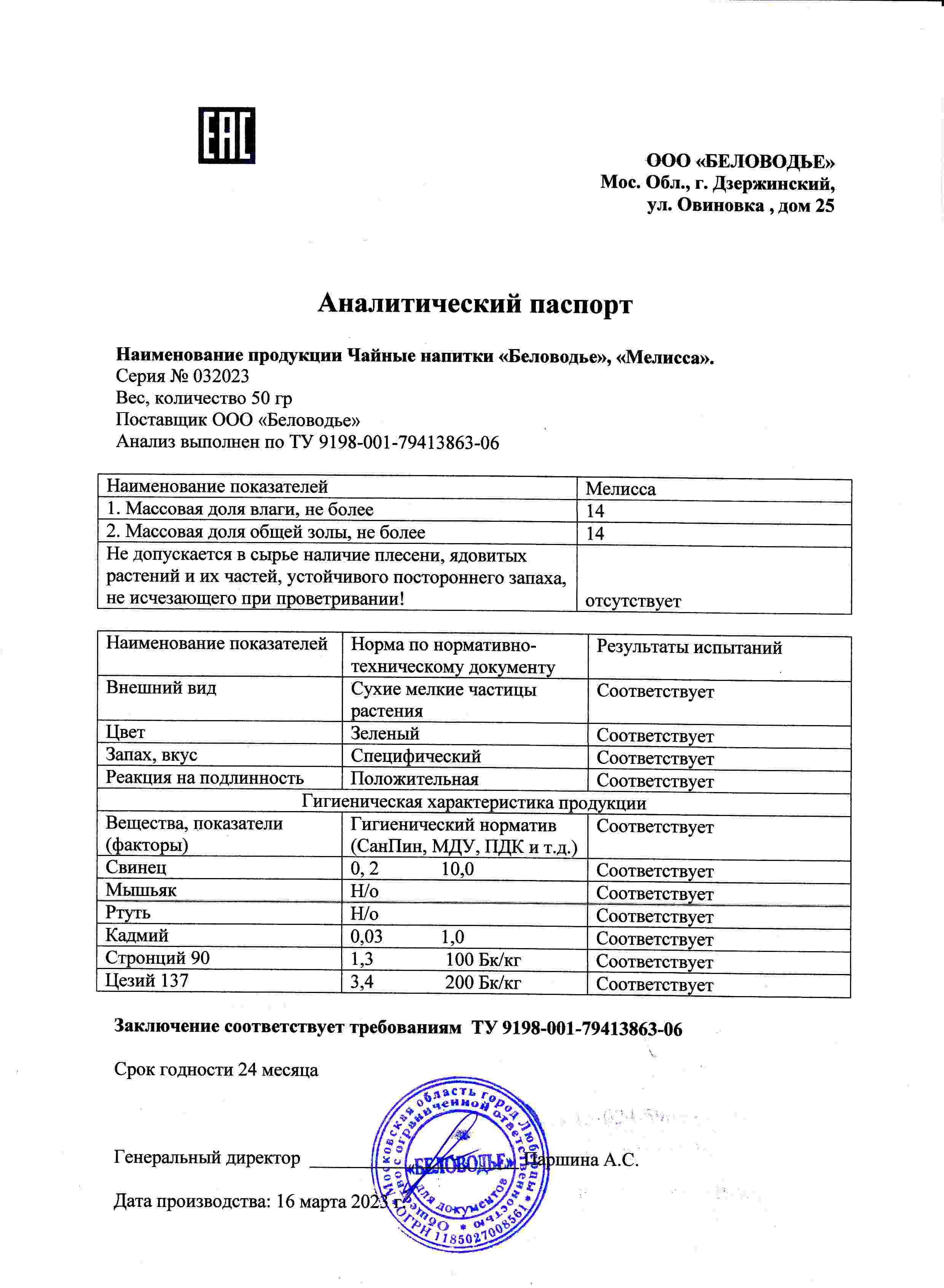 Паспорт №032023